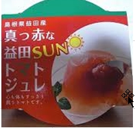 島根益田産 真っ赤な益田SUNトマトジュレ(ゼリー) 1個