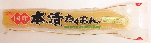 CGC 国産本漬けたくあん 1本