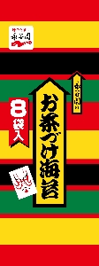 永谷園 お茶づけ海苔 6g×8袋